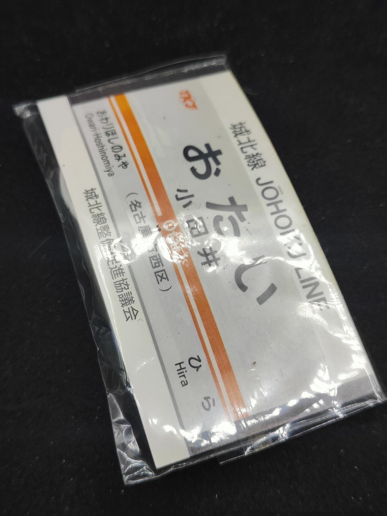 0元起拍勋章 第313期 咸鱼国勋章拍卖专场 11月26日（周三）下午6：00开始 日本铁道周边