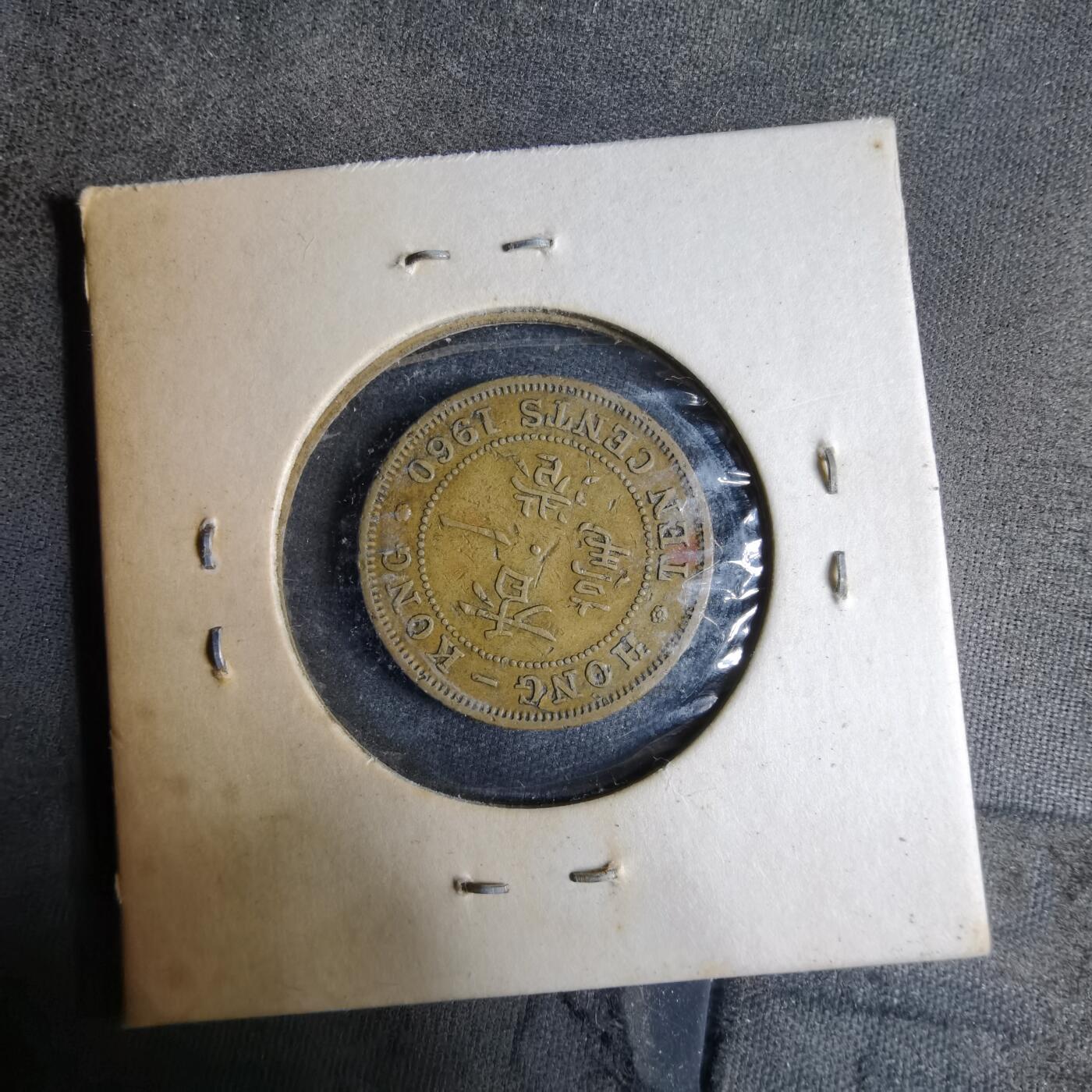 沼泽如烟--第913场 香港1960年一毫