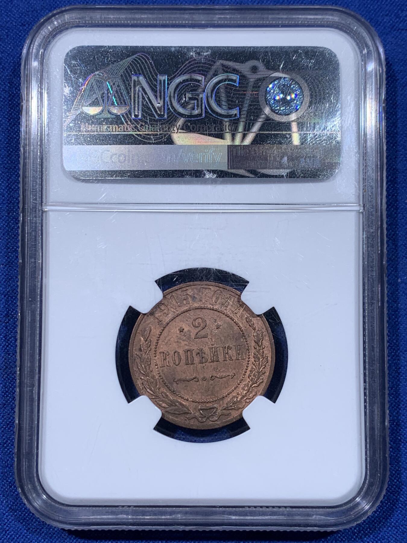 《竞宝斋》第442场 周日，周一，2场连拍 （全场包邮） 三枚一组 NGC UNC 俄国1915年2戈比铜币，NGC UNC 塞浦路斯1949年1/2分铜币，波浪形异形币，ACG MS65 泰国1995年20铢信息技术年纪念币。