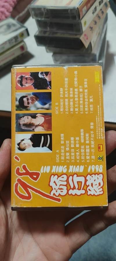 磁带专场 - 98流行线
