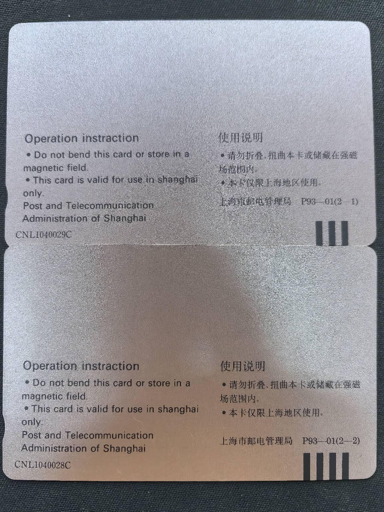 中国集卡电话磁卡专场拍卖(五十一) 上海地方卡美国中文台再版2全新