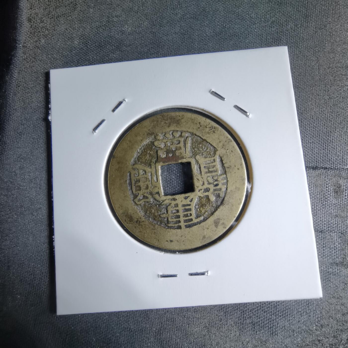 沼泽如烟--第913场 康熙大福穿口有裂声音好