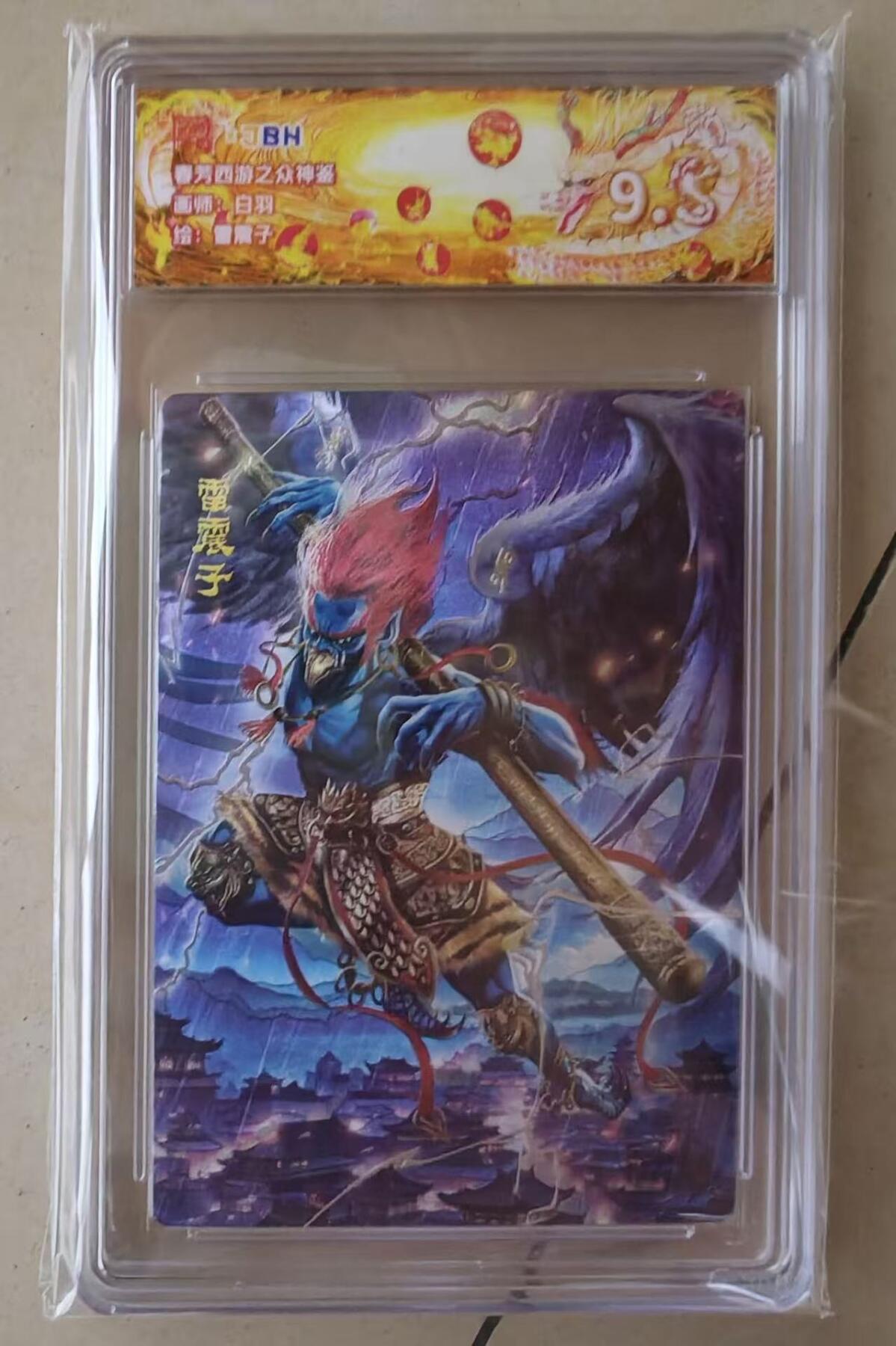 NO.16 好又多金牌大场，双11狂欢继续！每周一站式配齐，方便凑单！（周6晚8点截拍，卖家送拍0抽成！） 春芳西游 白羽 雷震子 粗闪 9.5分