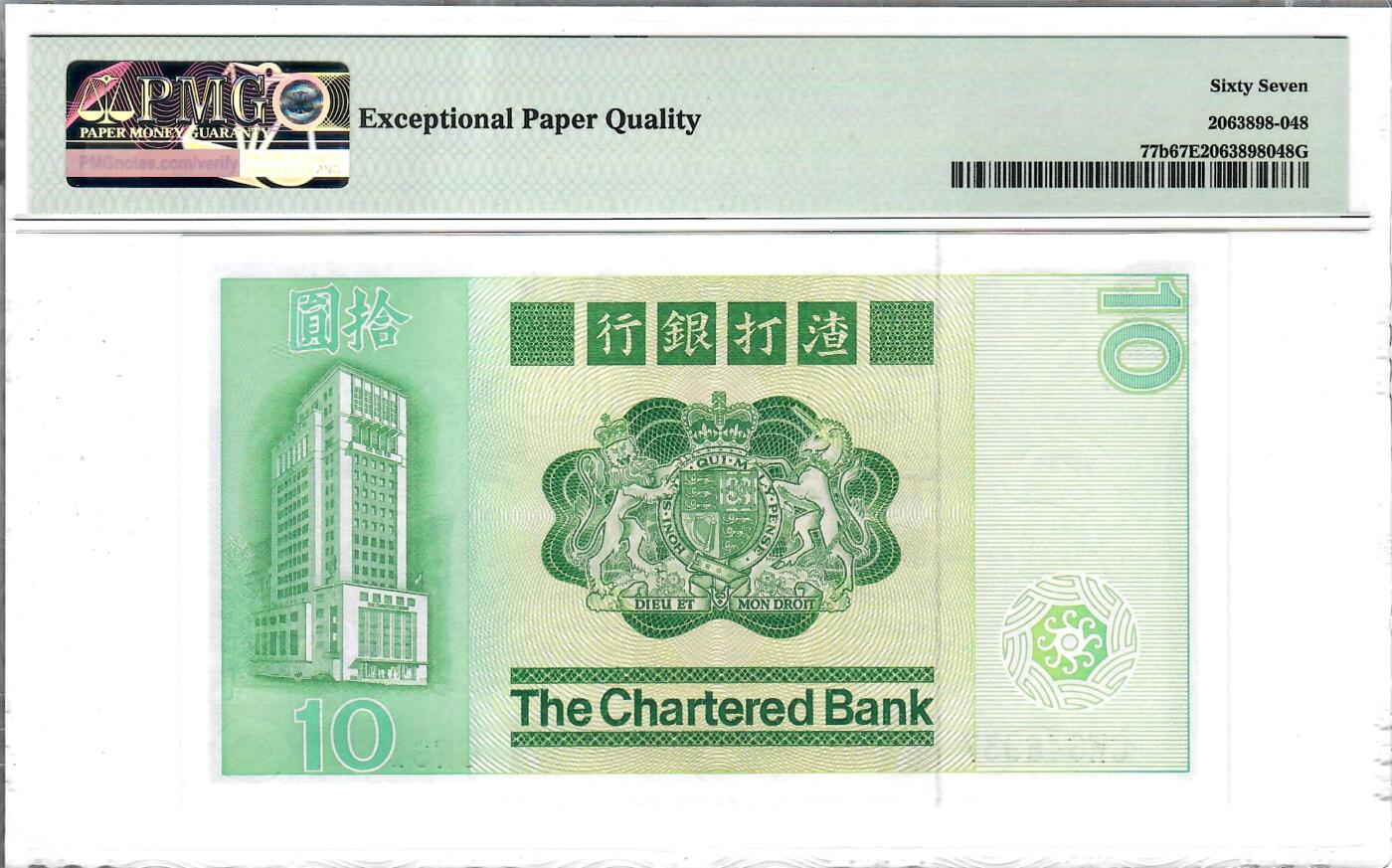 大中华拍卖第804期 香港渣打银行8110大鲤鱼 CW646937