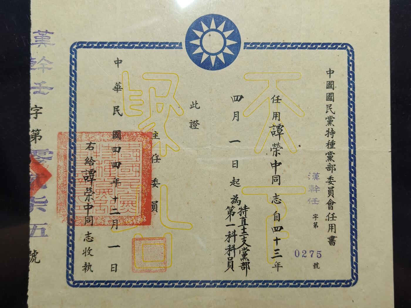 铭记历史 勿忘国耻 抗战胜利80周年精品专场 第二场 抗日军官谭荣中证书 后面有该军官履历表