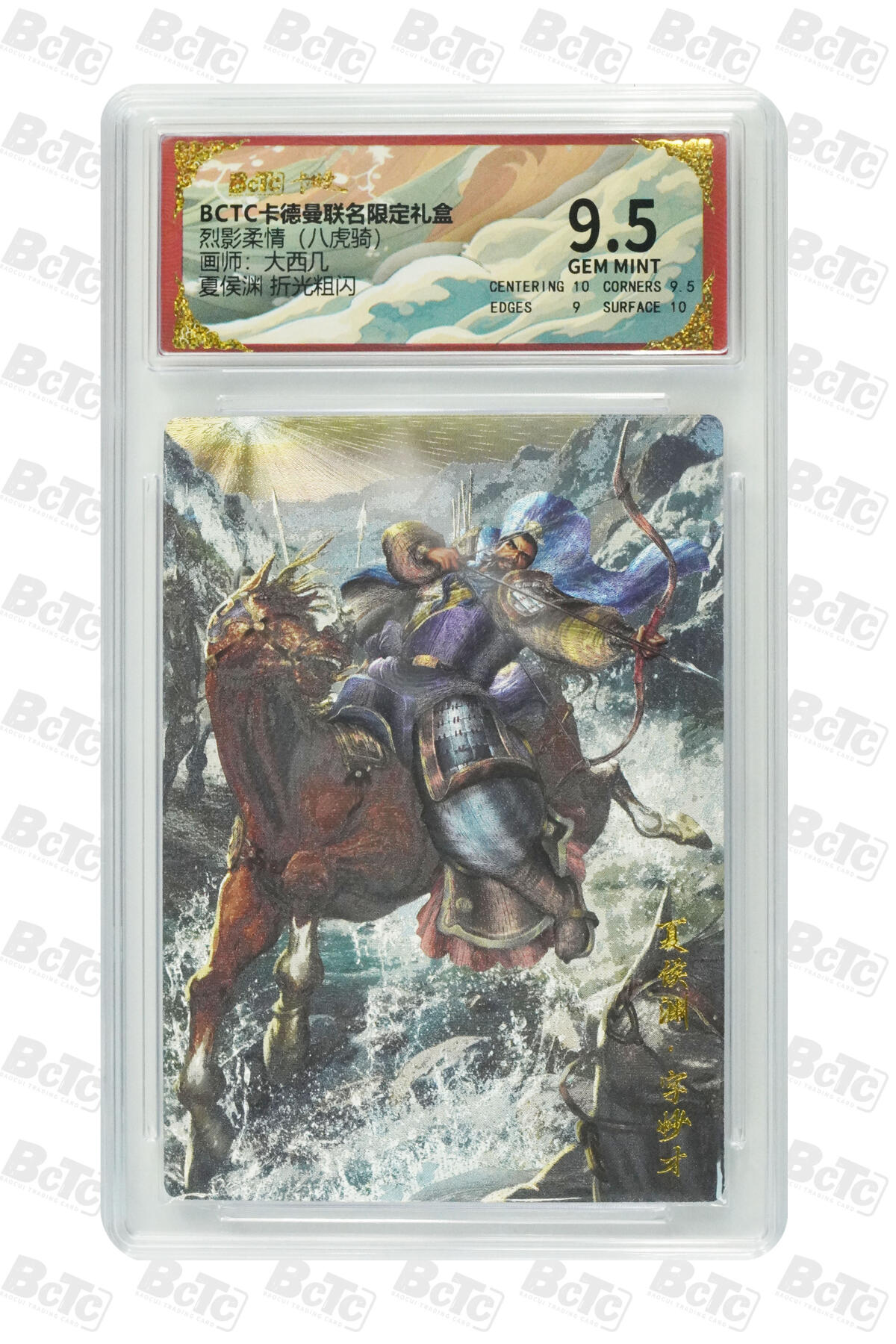 欢迎送拍、零成本上架，释放现金流，合理分配上拍卡品 【折光粗闪】大西几 夏侯渊  烈影柔情（八虎骑） 卡德曼联名限定礼盒  分值9.5