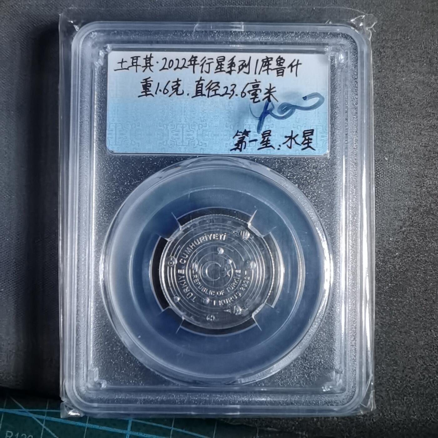 沼泽如烟--第913场 土耳其恒星系列 水星