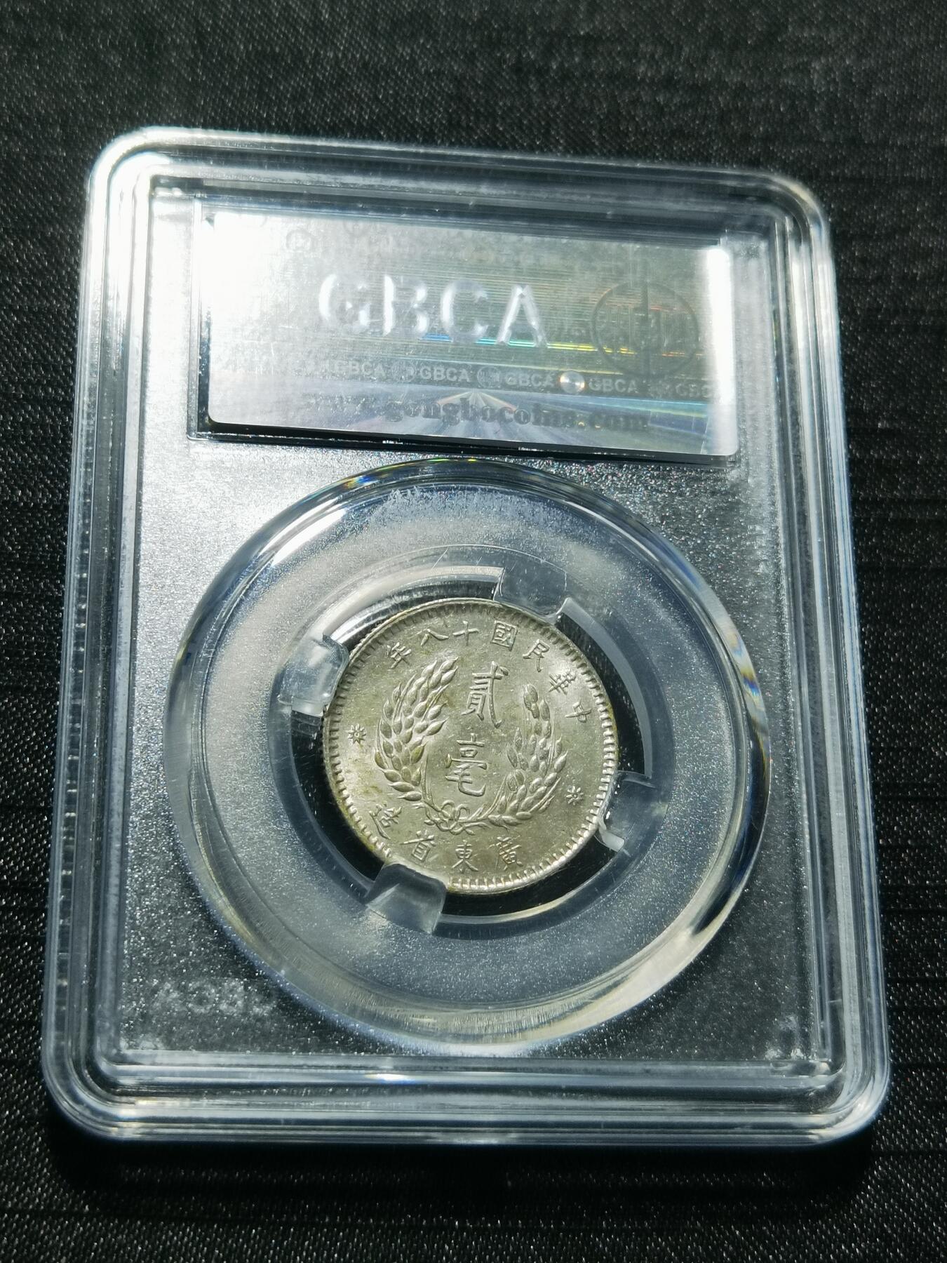 天下钱庄专场欢迎参拍 孙像两毫银币