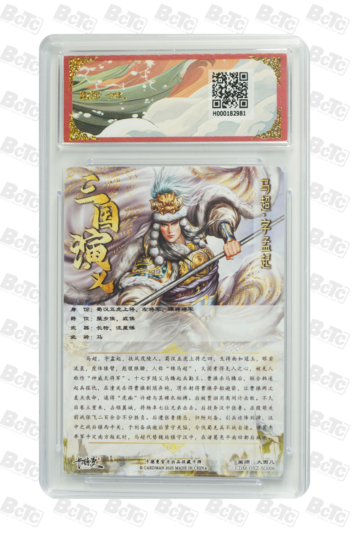 欢迎送拍、零成本上架，释放现金流，合理分配上拍卡品 【幻彩】大西几 马超  烈影柔情（五虎上将） 卡德曼联名限定礼盒  分值10星