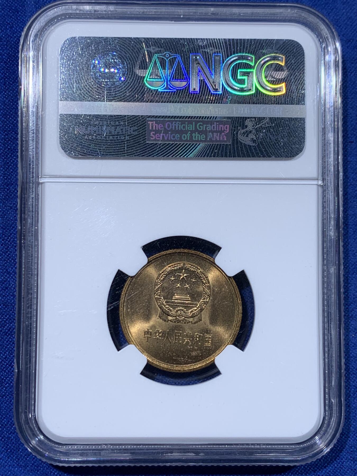 《竞宝斋》第442场 周日，周一，2场连拍 （全场包邮） 四枚一组 NGC MS65 中国1980年壹角+贰角+伍角+壹圆 细节见图