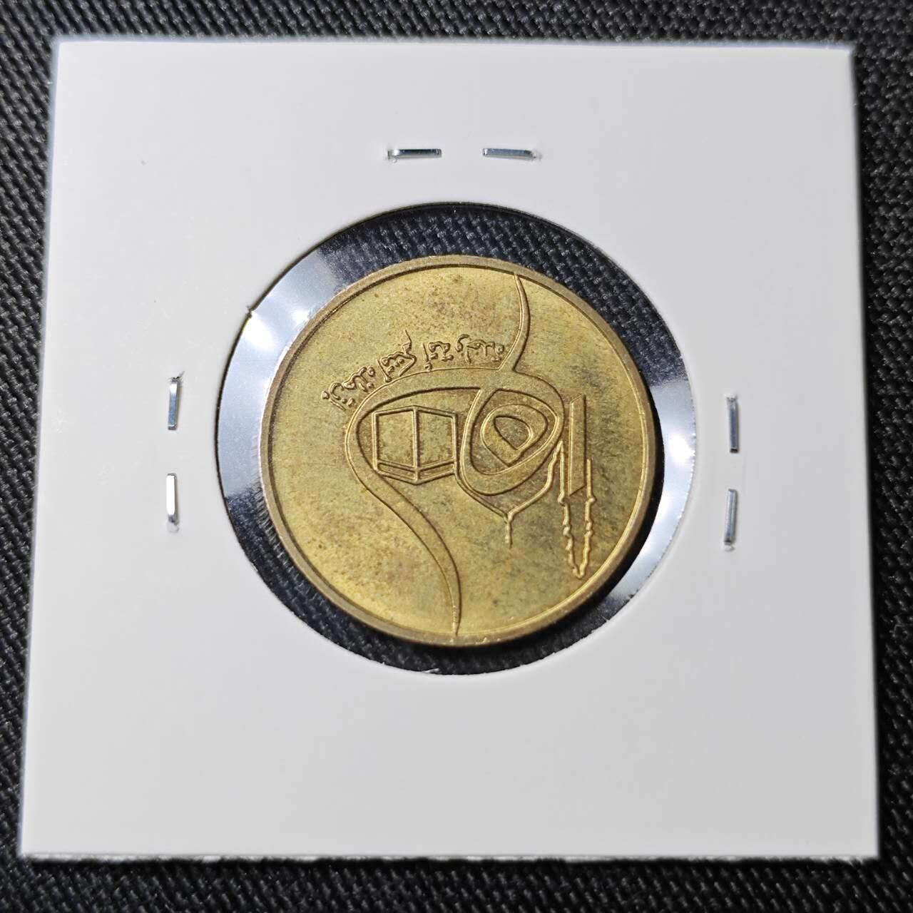 KK钱币收藏小铺 （套币 好品/批量散币 银币）专场  2月预留时间 周末发货  1980阿尔及利亚50分 好品 纪念币