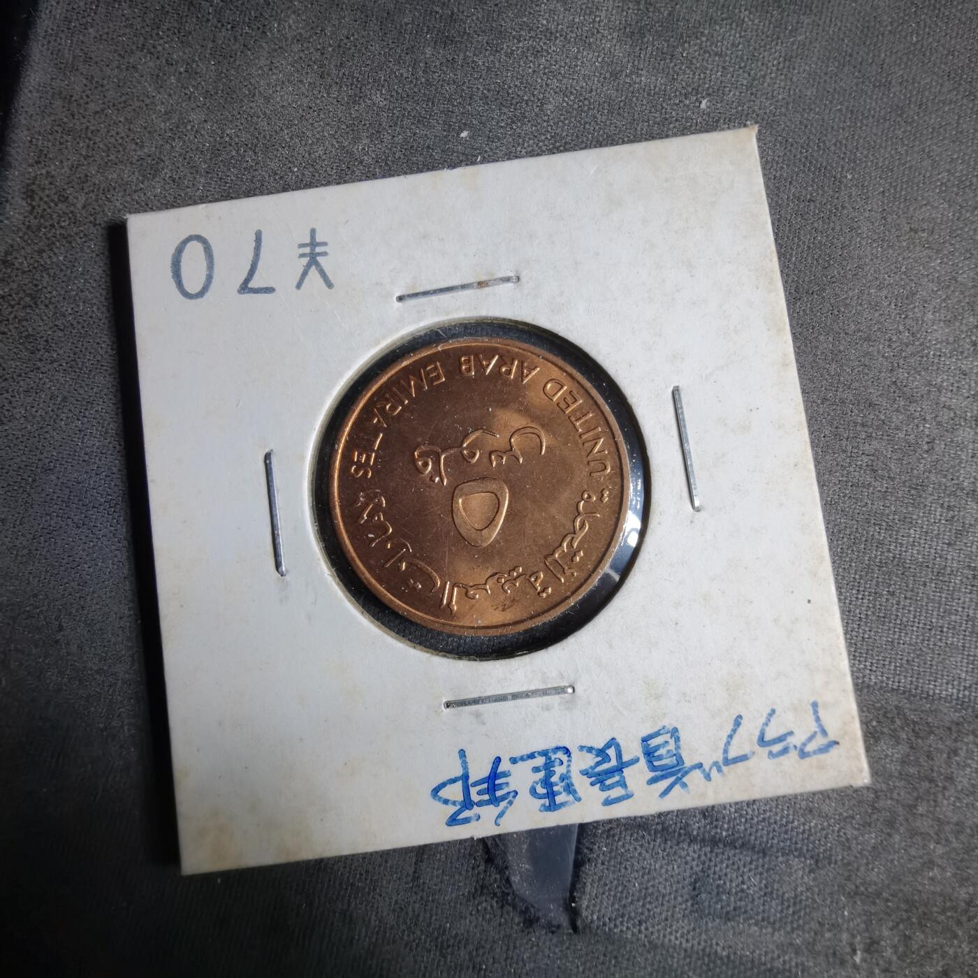 沼泽如烟--第913场 阿联酋