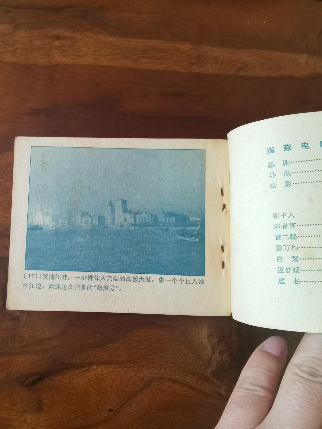 五六十年代老版经典老电影绘画连环画拍卖会 海魂1963年60开