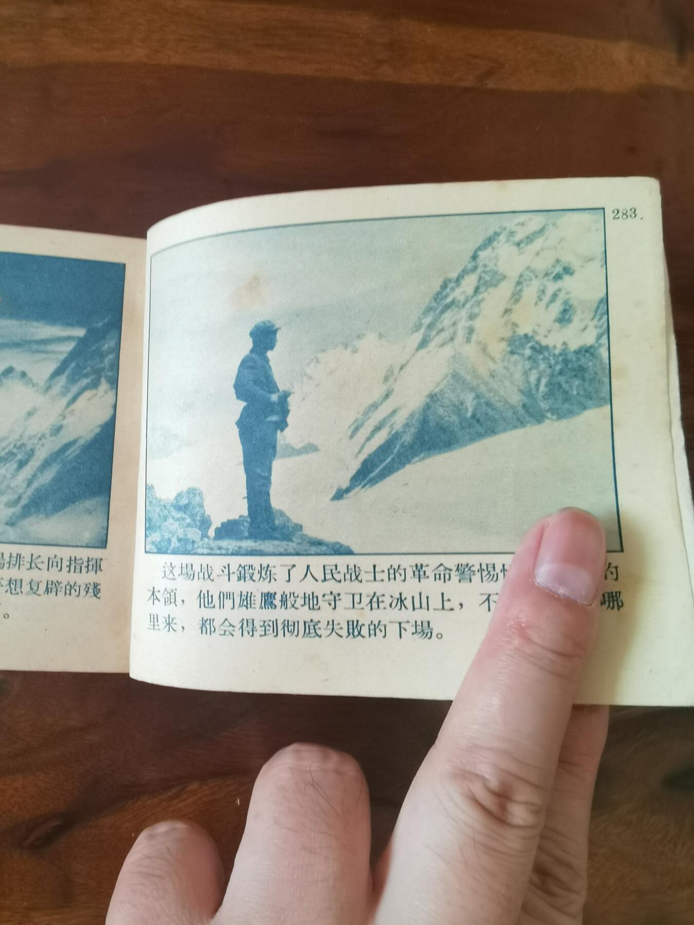 五六十年代老版经典老电影绘画连环画拍卖会 冰山上的来客1964年60开