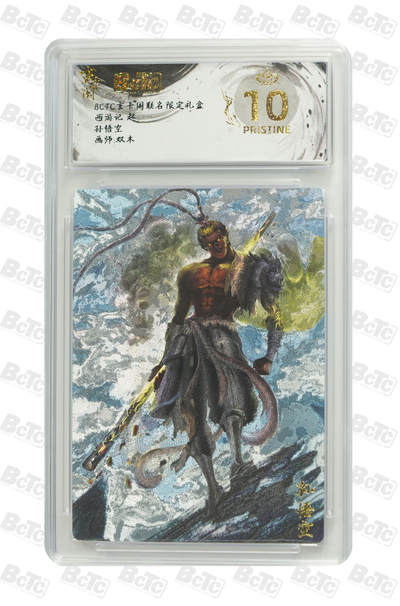 欢迎送拍、零成本上架，释放现金流，合理分配上拍卡品 - 【折光】双木 孙悟空 玄卡阁联名限定礼盒  西游记 起  分值10星