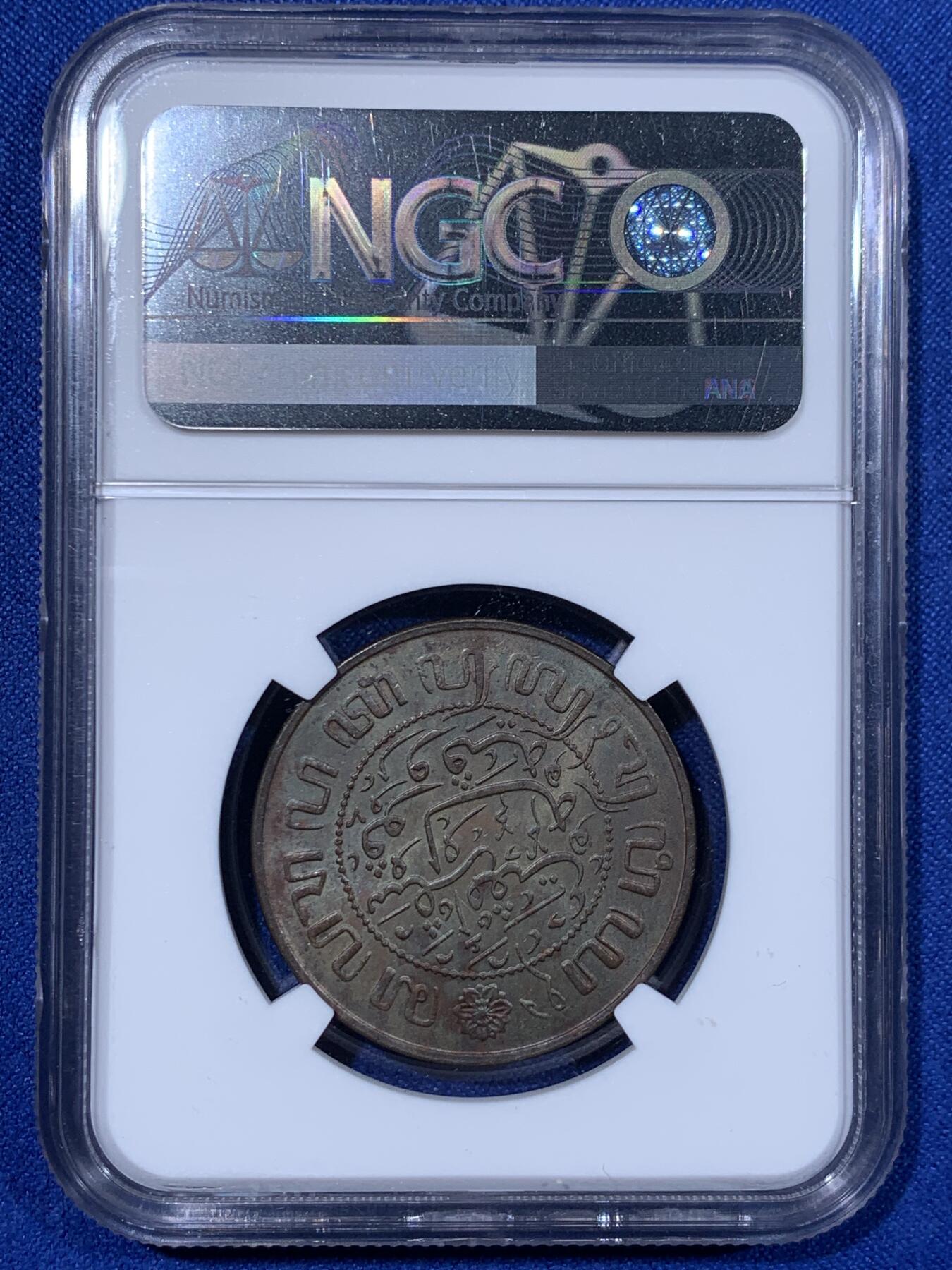 《竞宝斋》第442场 周日，周一，2场连拍 （全场包邮） 八枚一组 NGC UNCD-MS65 荷属东印度3铜1镍4银大全套，收集难度大于荷属库拉索，日本藏家币送评，性价比不错的1套，值得拥有。
