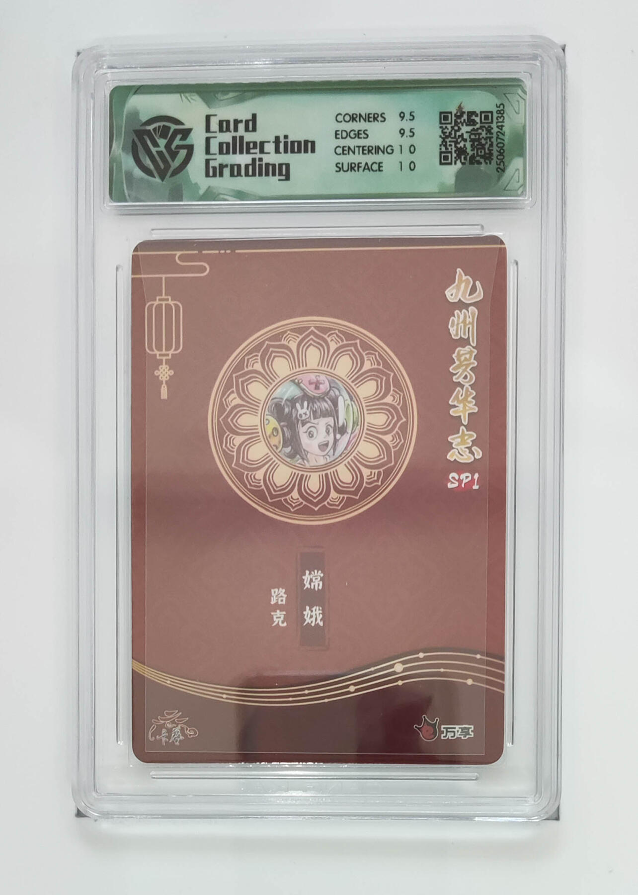 欢迎送拍、零成本上架，释放现金流，合理分配上拍卡品 【折光】卡艺路克 嫦娥 九州芳华志SP1万享×  分数：10GEMMINT