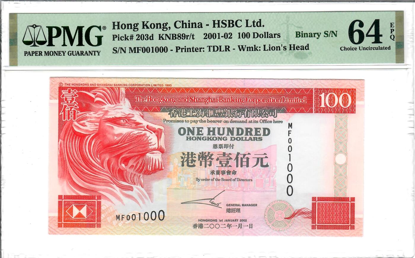 大中华拍卖第804期 香港汇丰银行02100千位小号+豹子号二进制MF001000