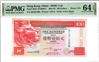大中华拍卖第804期 - 香港汇丰银行02100千位小号+豹子号二进制MF001000