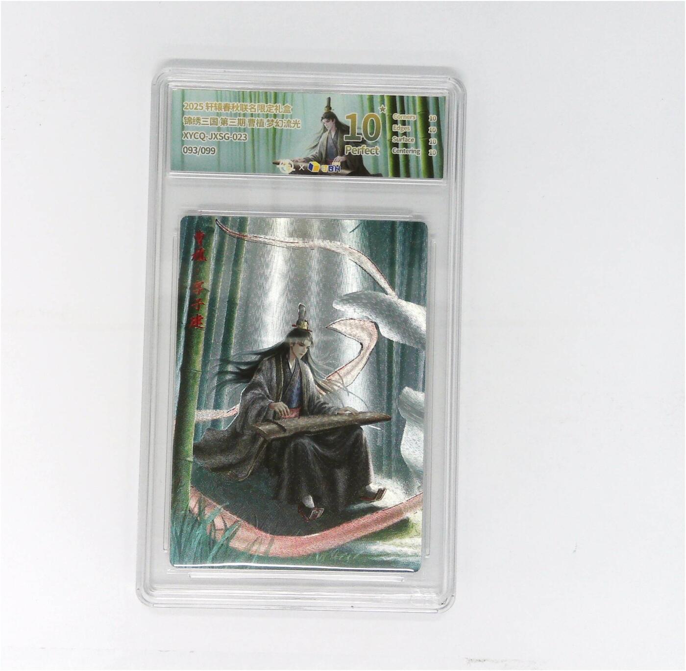 欢迎送拍、零成本上架，释放现金流，合理分配上拍卡品 【幻彩折光】轩辕春秋联名限定礼盒 锦绣三国 第三期 曹植 梦幻流光 XYCQ-JXSG-023 093/099