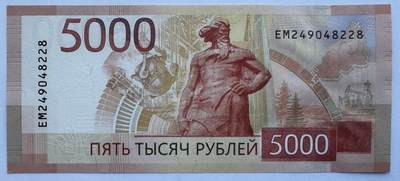 2025第25场（总第225期）：精品测试钞、纪念钞、塑料钞、连体钞综合场 - 俄罗斯2023年版5000卢布UNC（尾8）