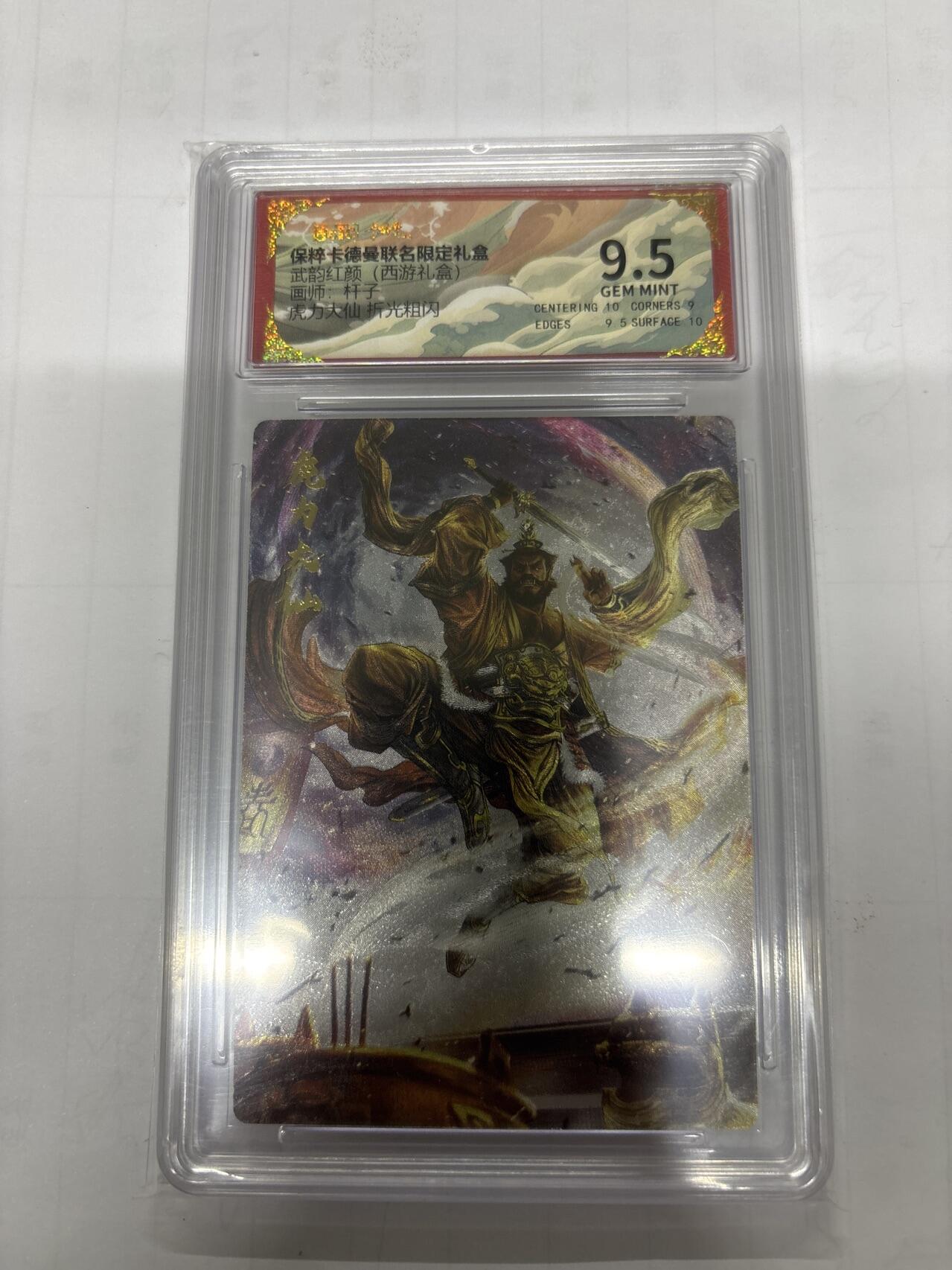 无忧无虑 第1期 出坑转让 随性拍卖 设置保留价 不寄存 介意勿拍  卡德曼 杆子 虎力大仙9.5