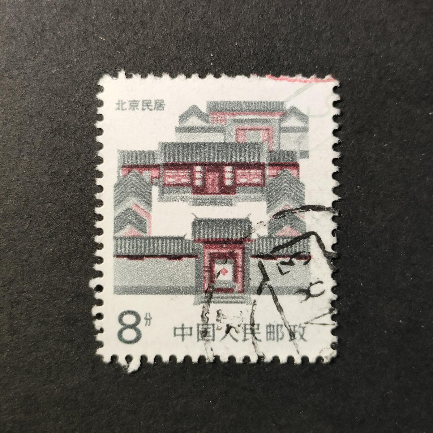 嘉禾收藏    【第387期】            无佣金、可寄存、满30元包邮 中国🇨🇳