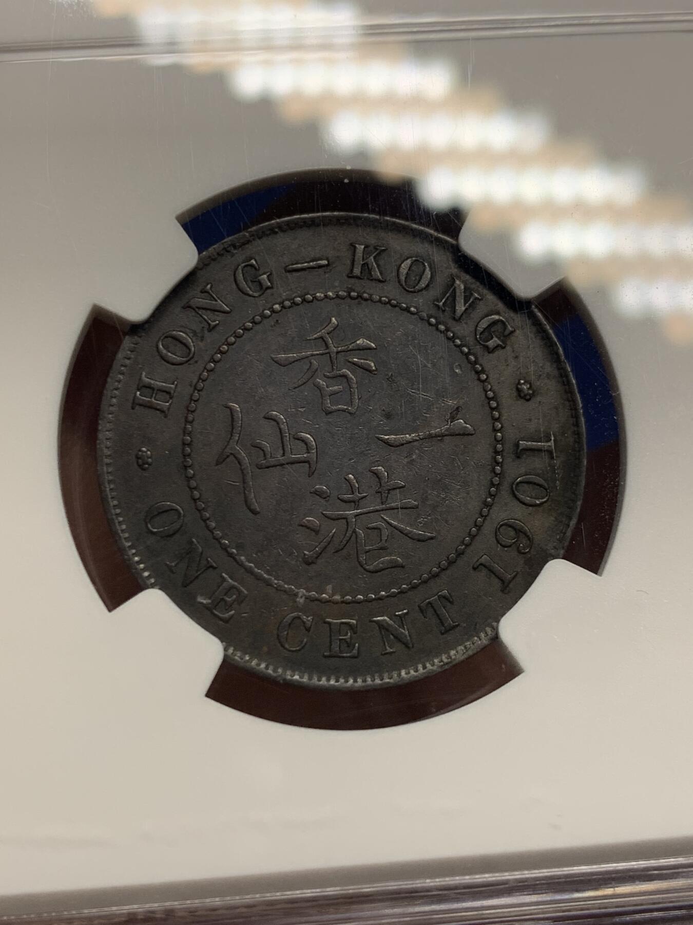 《竞宝斋》第442场 周日，周一，2场连拍 （全场包邮） NGC AU50BN 香港1901年维多利亚1仙铜币