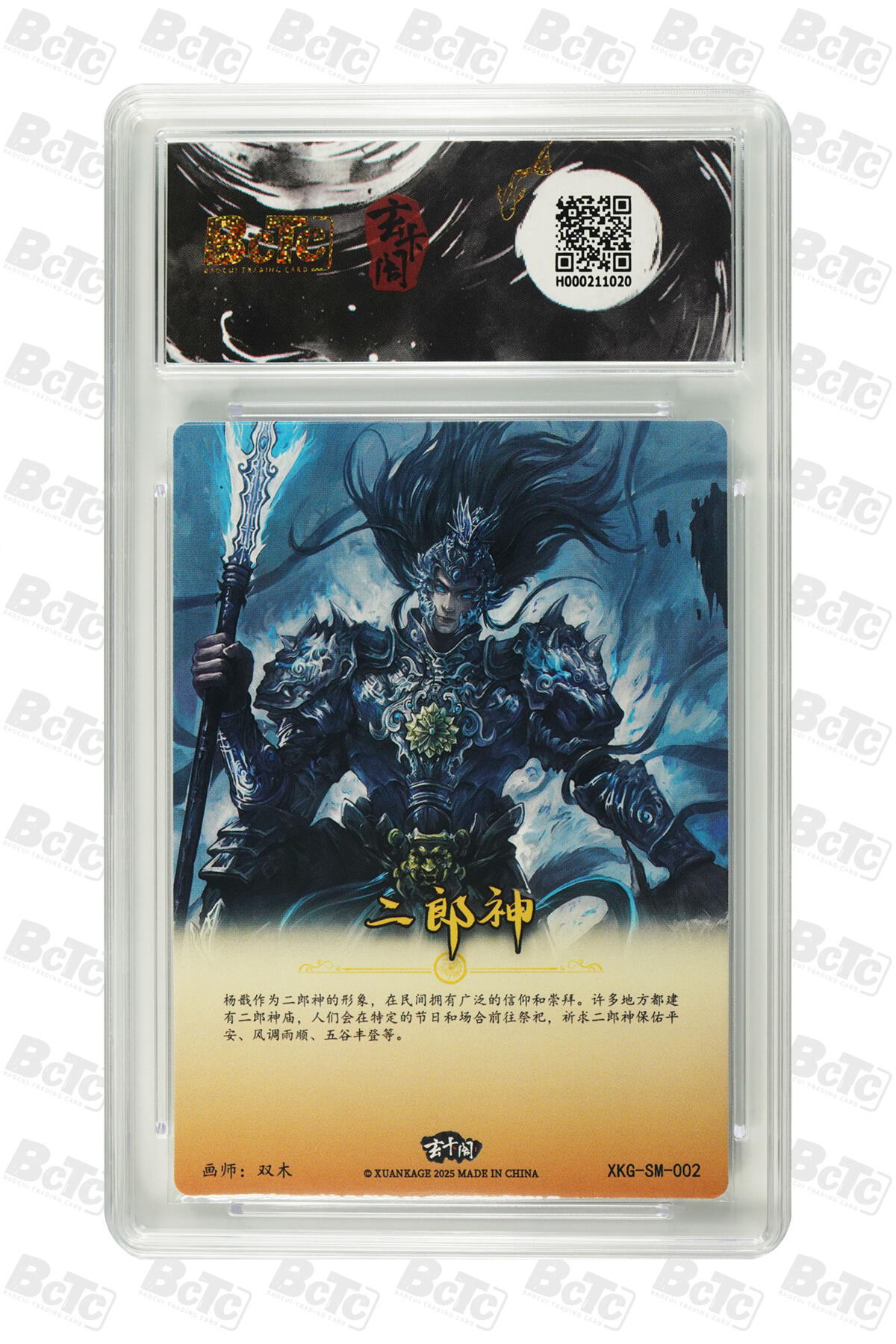 欢迎送拍、零成本上架，释放现金流，合理分配上拍卡品 【折光】双木 二郎神 玄卡阁联名限定礼盒  西游记 起  分值9.5