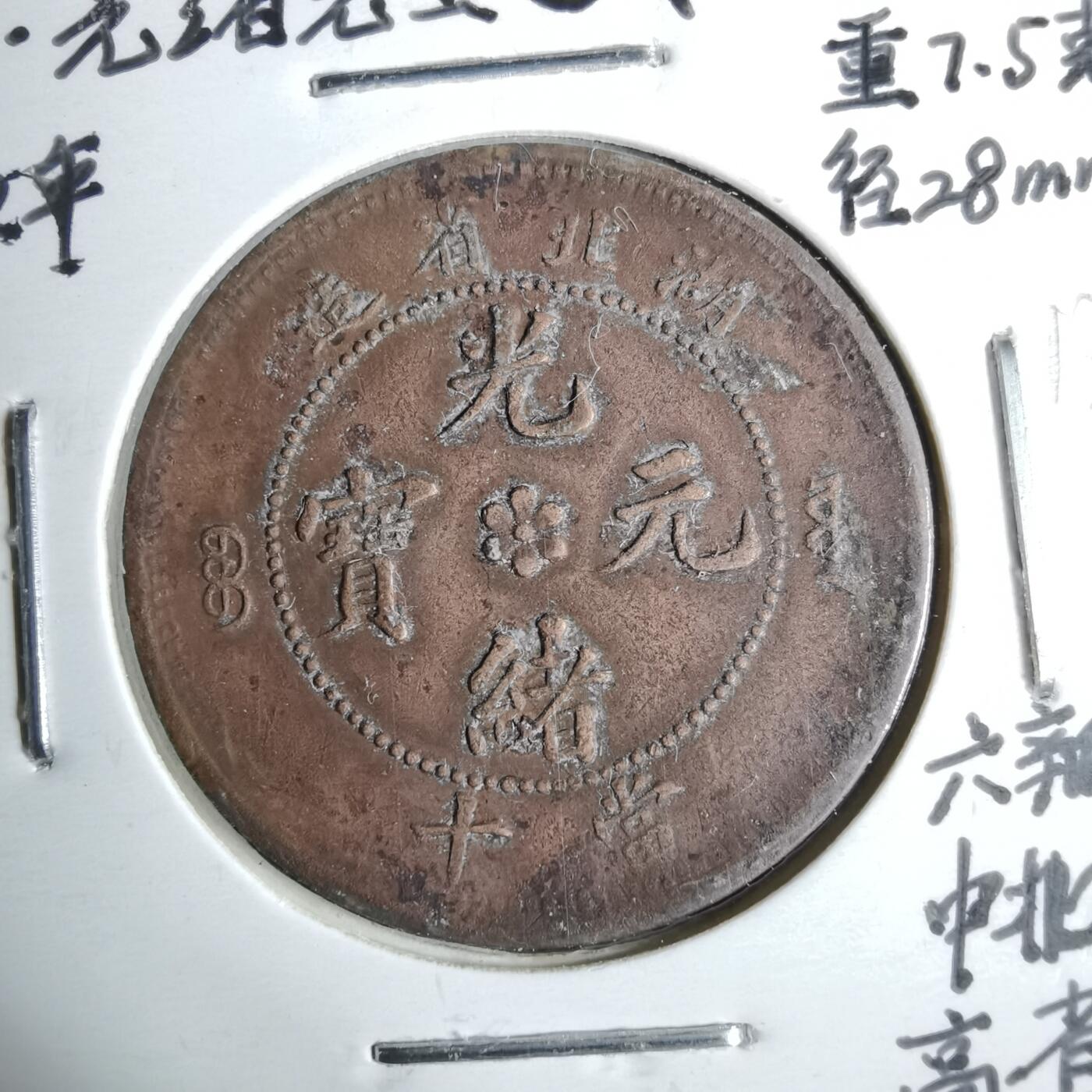 沼泽如烟--第913场 湖北当十中北