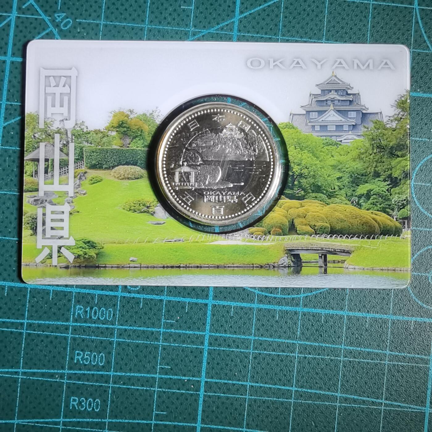 沼泽如烟--第913场 冈山县地方自治500元纪念币