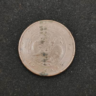 0元起拍勋章 第313期 咸鱼国勋章拍卖专场 11月26日（周三）下午6：00开始 - 光绪元宝 福建官造