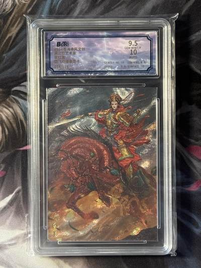 NO.16 好又多金牌大场，双11狂欢继续！每周一站式配齐，方便凑单！（周6晚8点截拍，卖家送拍0抽成！） - 【14/25编亲签】苍海承风 福袋满江红艺术家签名评级卡 鼎飞动漫亲签 梁红玉 粗闪 卡9.5签名10 