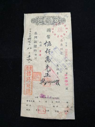 铭记历史 勿忘国耻 抗战胜利80周年精品专场 第二场 - 在大陆民国时期五千万国币支票 原品 