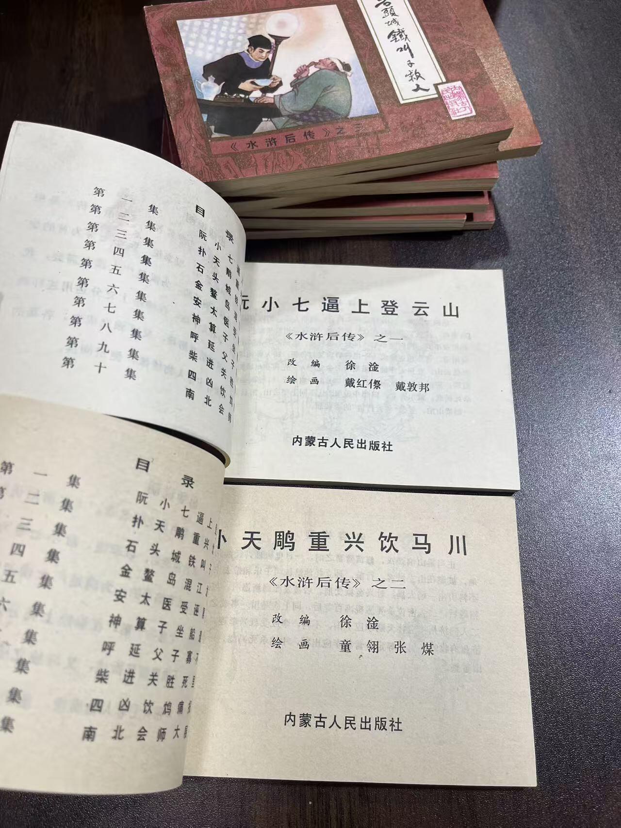 水浒后传10本全带盒子