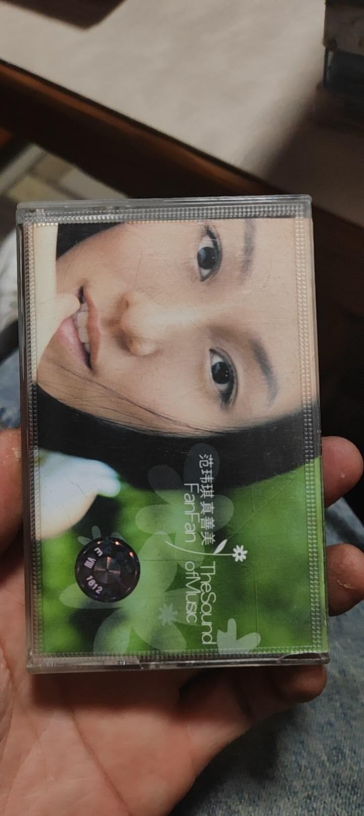 磁带专场 范玮琪