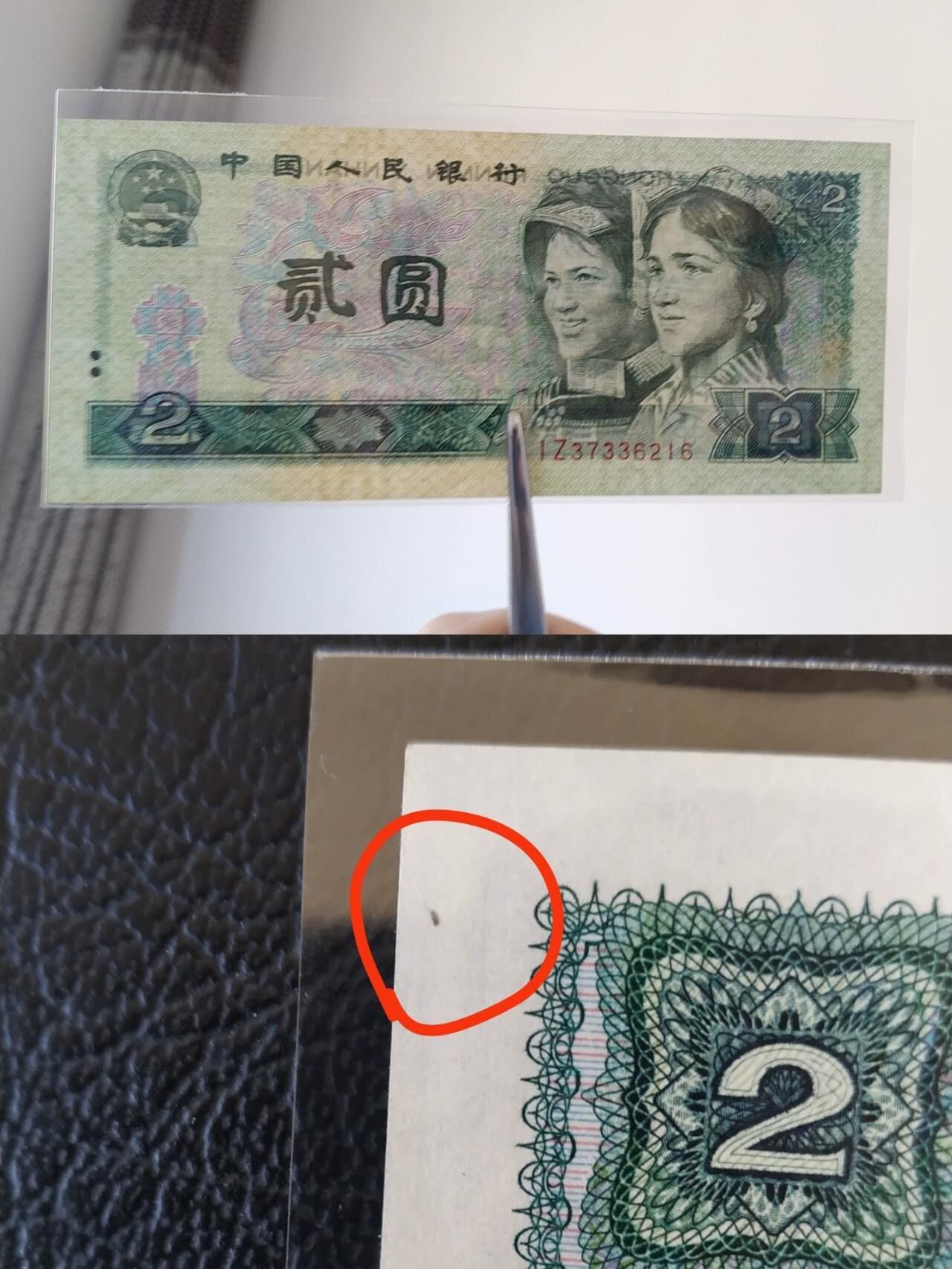 80年贰元（2元）共5张冠号（AP AR AU AX IZ）全部通走 