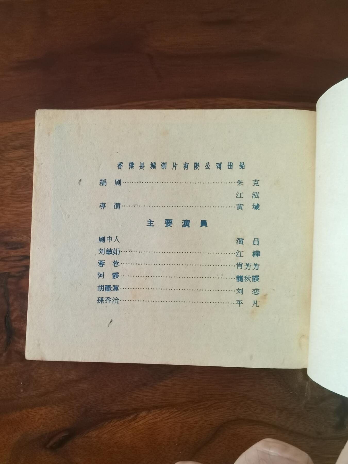 五六十年代老版经典老电影绘画连环画拍卖会 红颜劫1959年60开