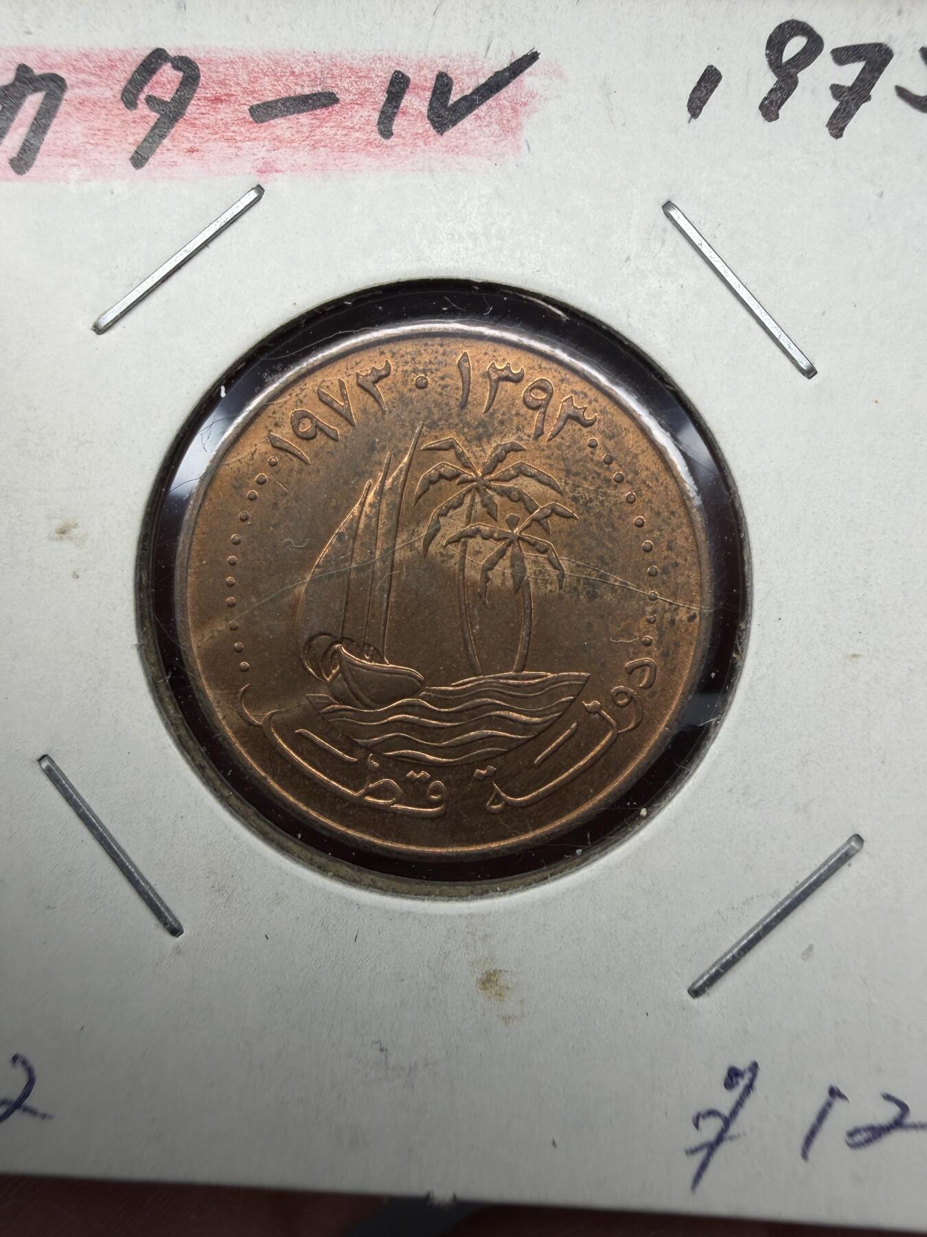 2025年集古藏今外币拍卖第十期-第9场—（总第289拍），可以寄存60天，满160元包邮。 1973年卡塔尔5迪拉姆