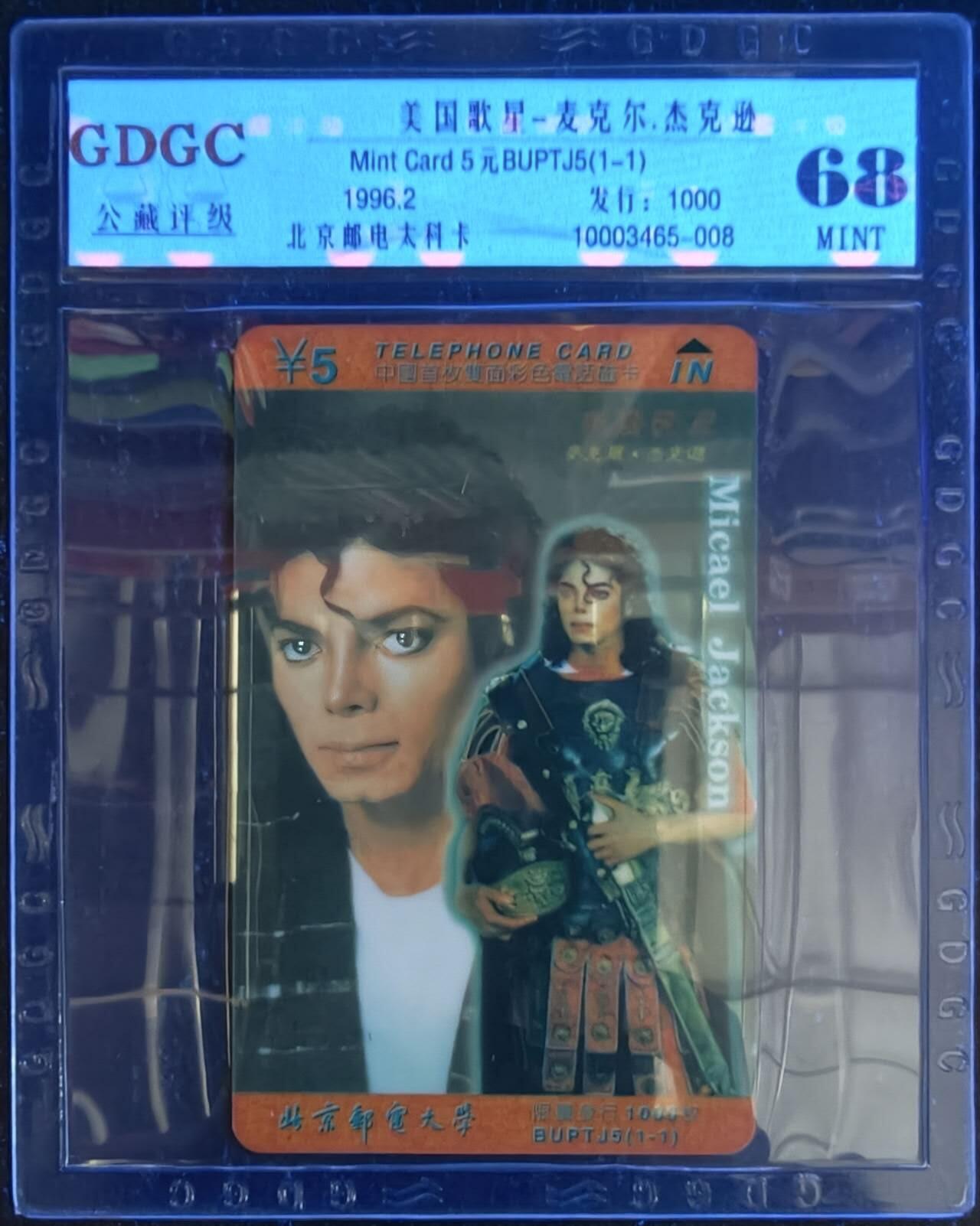 公藏笫126期评级卡拍卖 北京太科卡【美国歌星-麦克尔，杰克逊】一全发行1000，公藏68分。