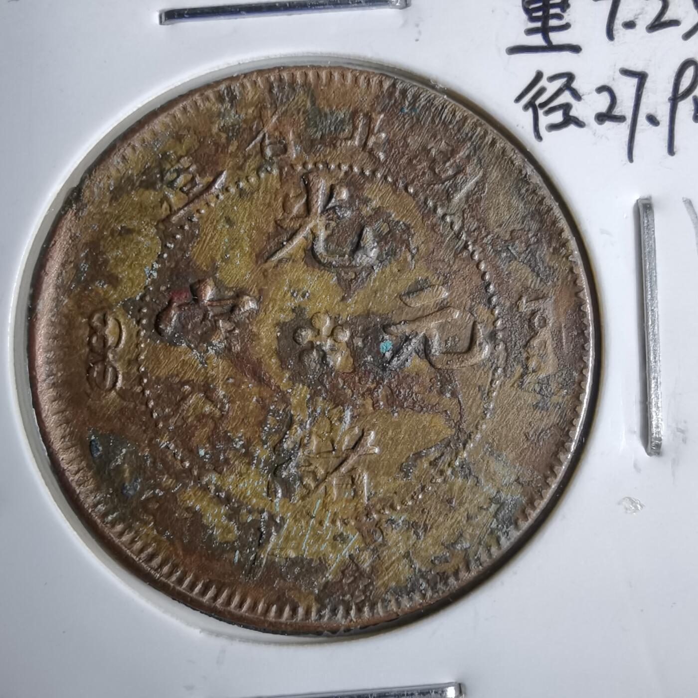 沼泽如烟--第913场 湖北省造五瓣花