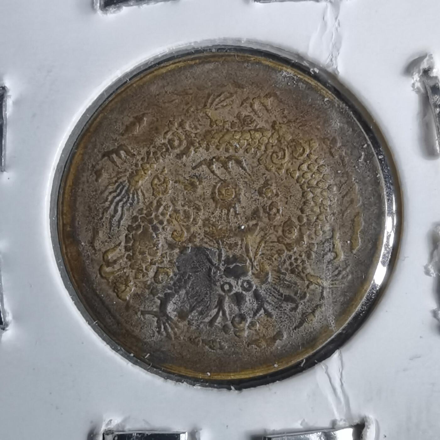 沼泽如烟--第913场 光绪戊申一文