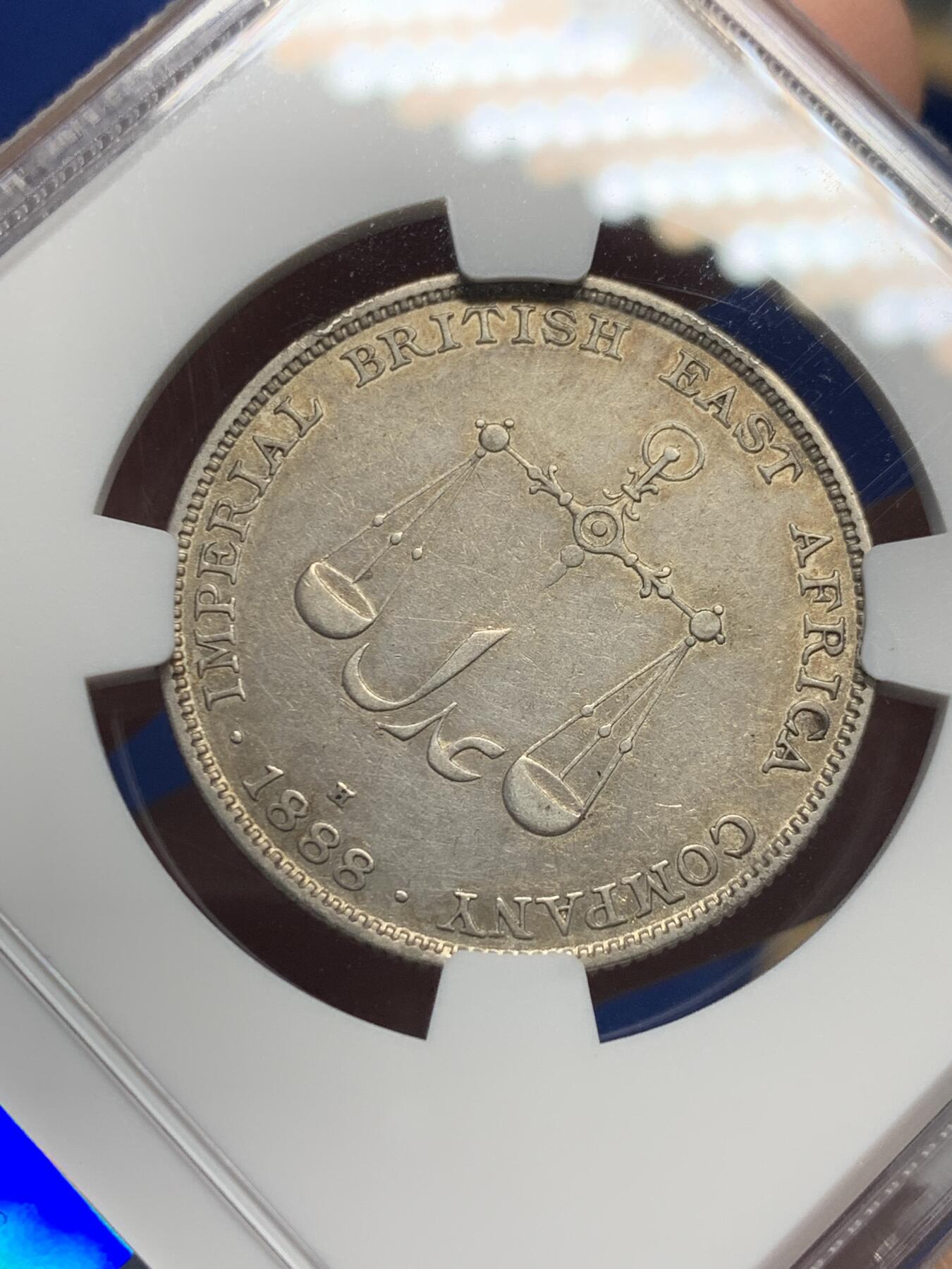 《竞宝斋》第442场 周日，周一，2场连拍 （全场包邮） NGC AU55 英属蒙巴萨1888年1卢比银币 淡彩包浆