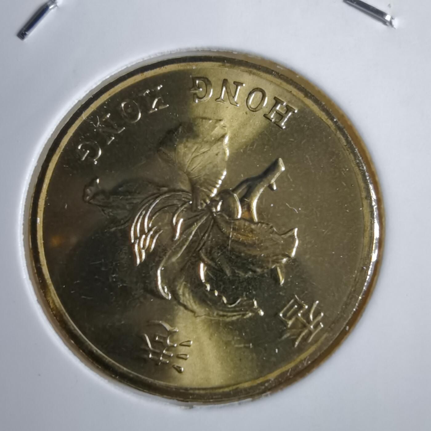 沼泽如烟--第913场 香港1997年五毫纪念币