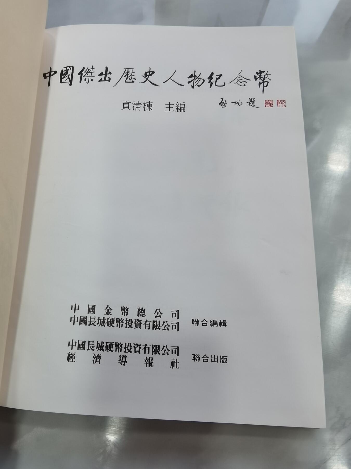 沈鹏毛笔签名本