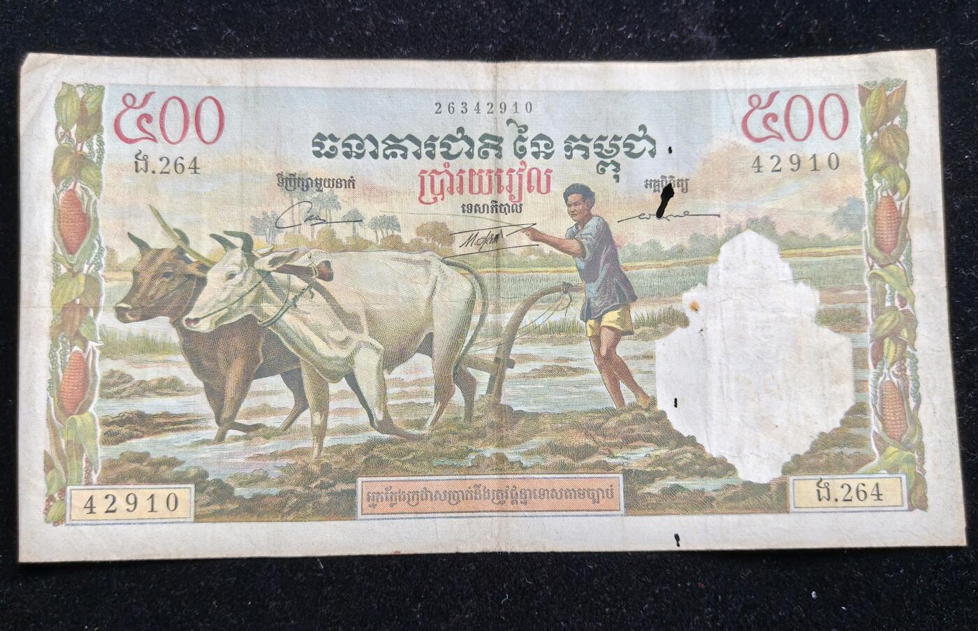 铭记历史 勿忘国耻 抗战胜利80周年精品专场 第二场 法属柬埔寨殖民时期纸币 