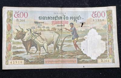 铭记历史 勿忘国耻 抗战胜利80周年精品专场 第二场 - 法属柬埔寨殖民时期纸币 