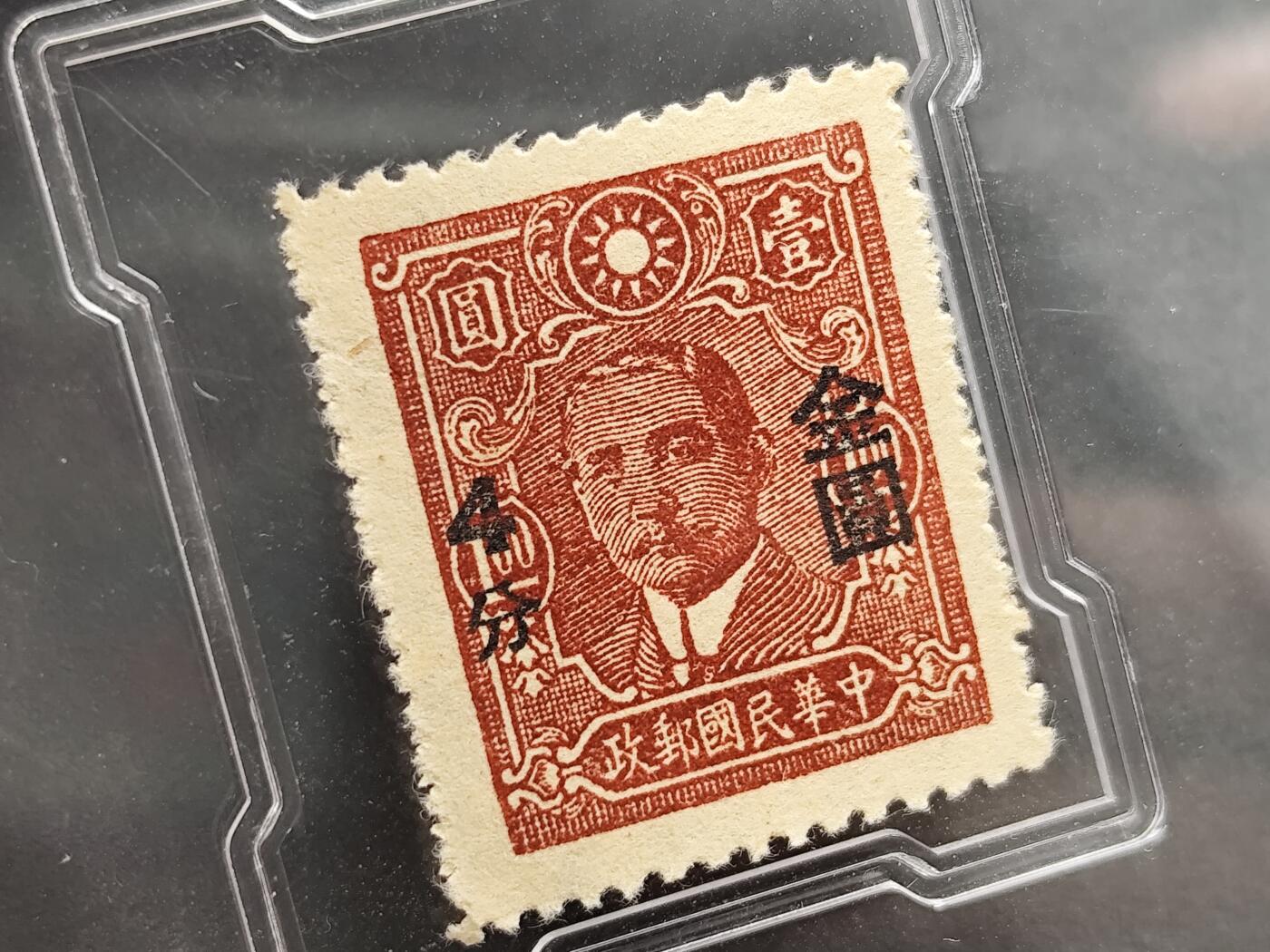 11月23日精品徽章专场 众诚评级 民国邮票