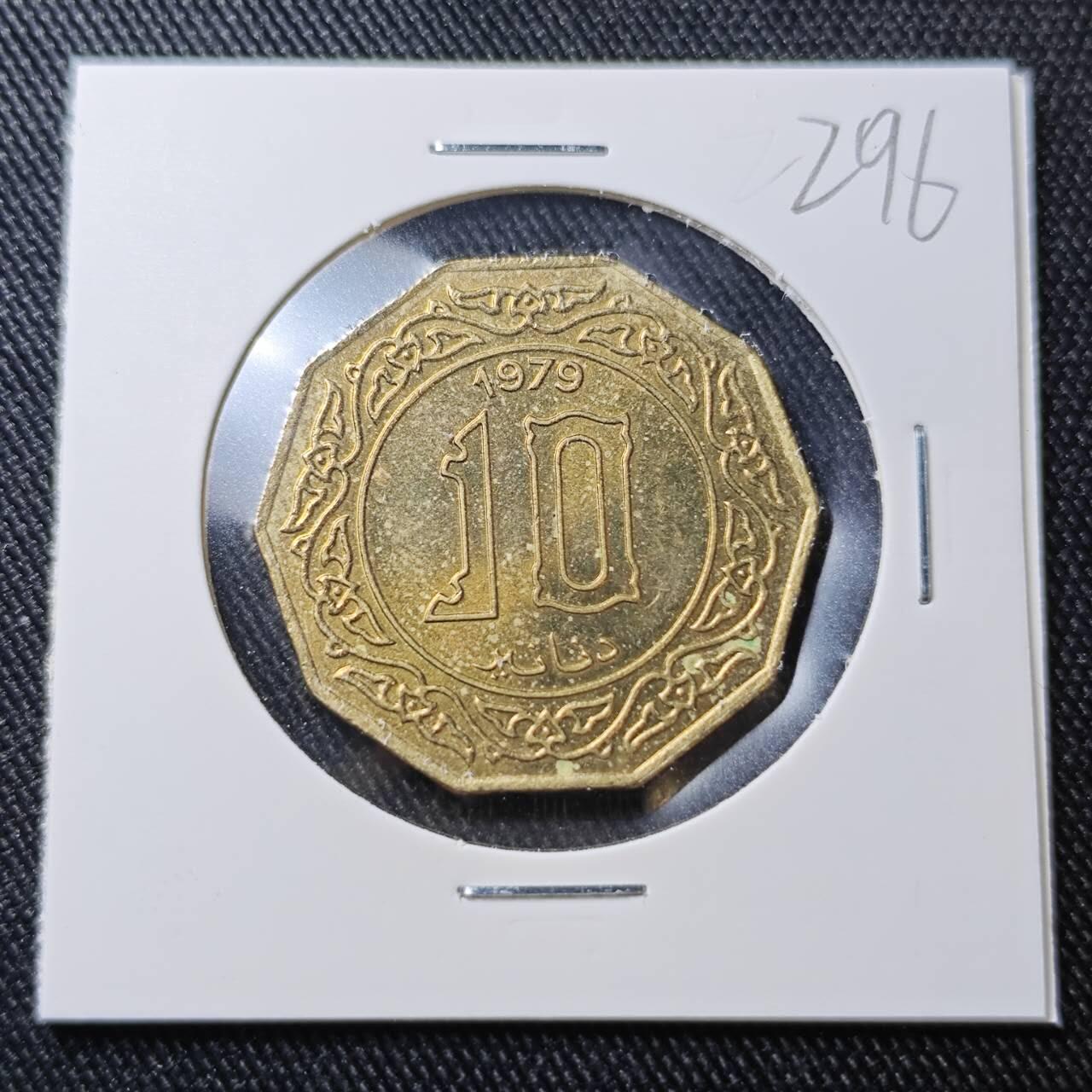 KK钱币收藏小铺 （套币 好品/批量散币 银币）专场  2月预留时间 周末发货  1979阿尔及利亚10第纳尔 好品