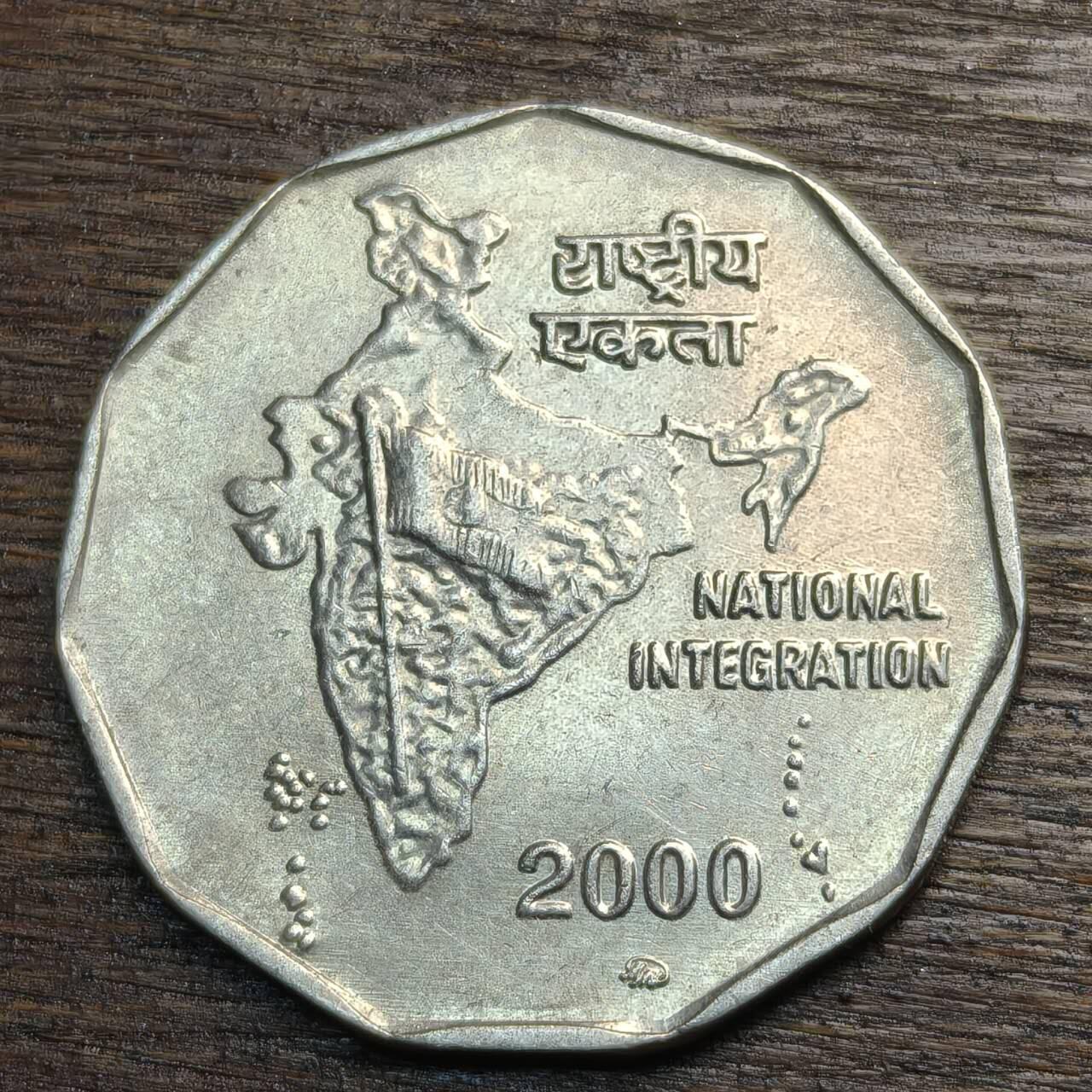 【铜匠收藏】★第133场★散币场，无佣金，30包邮。不满30元，支付5元运费。《接受代拍 代送NGC评级》 印度 2000年 2卢比